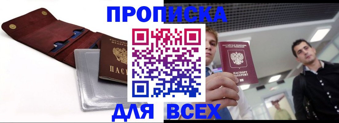 прописка паспорт в Глазове