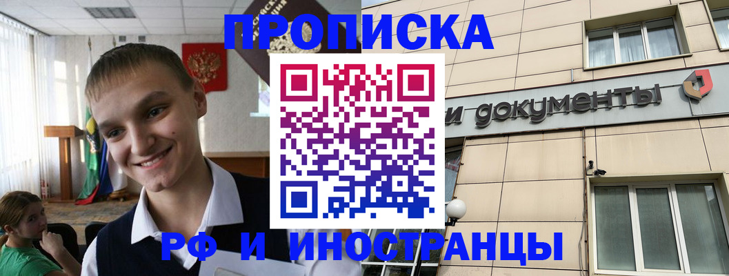 прописка в квартире в Глазове