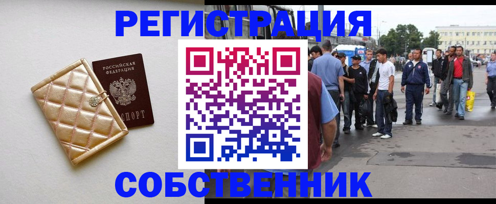 прописка регистрация в Глазове
