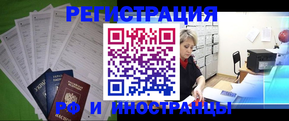 миграционный учет в Глазове